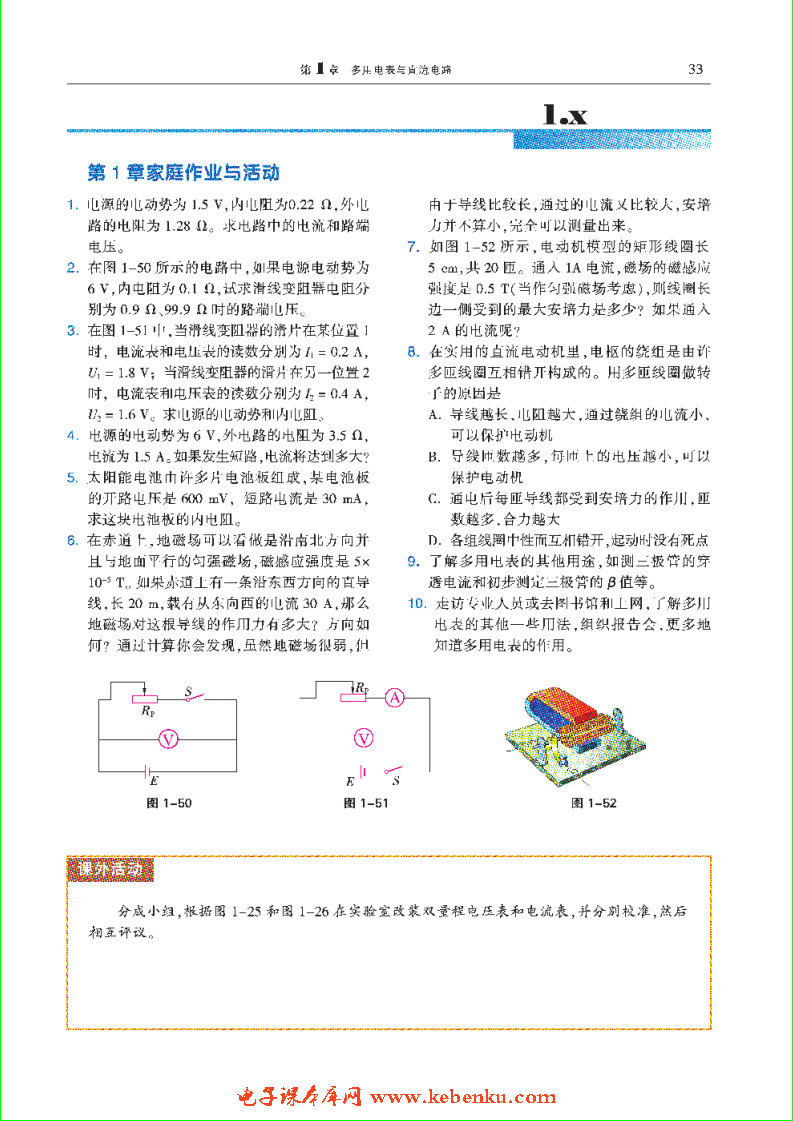 「1」.6 多用电表功能的扩展(6)