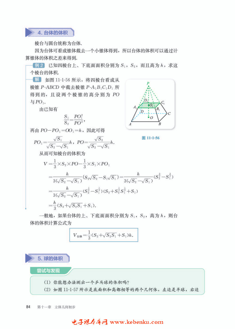 「11」.1.6 祖暅原理与几何体的体积(3)