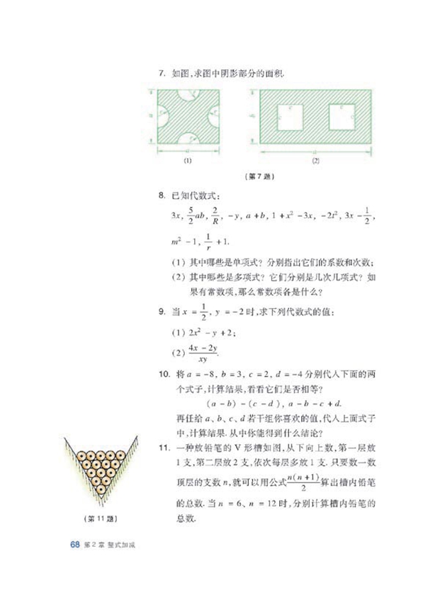 代数式(10)