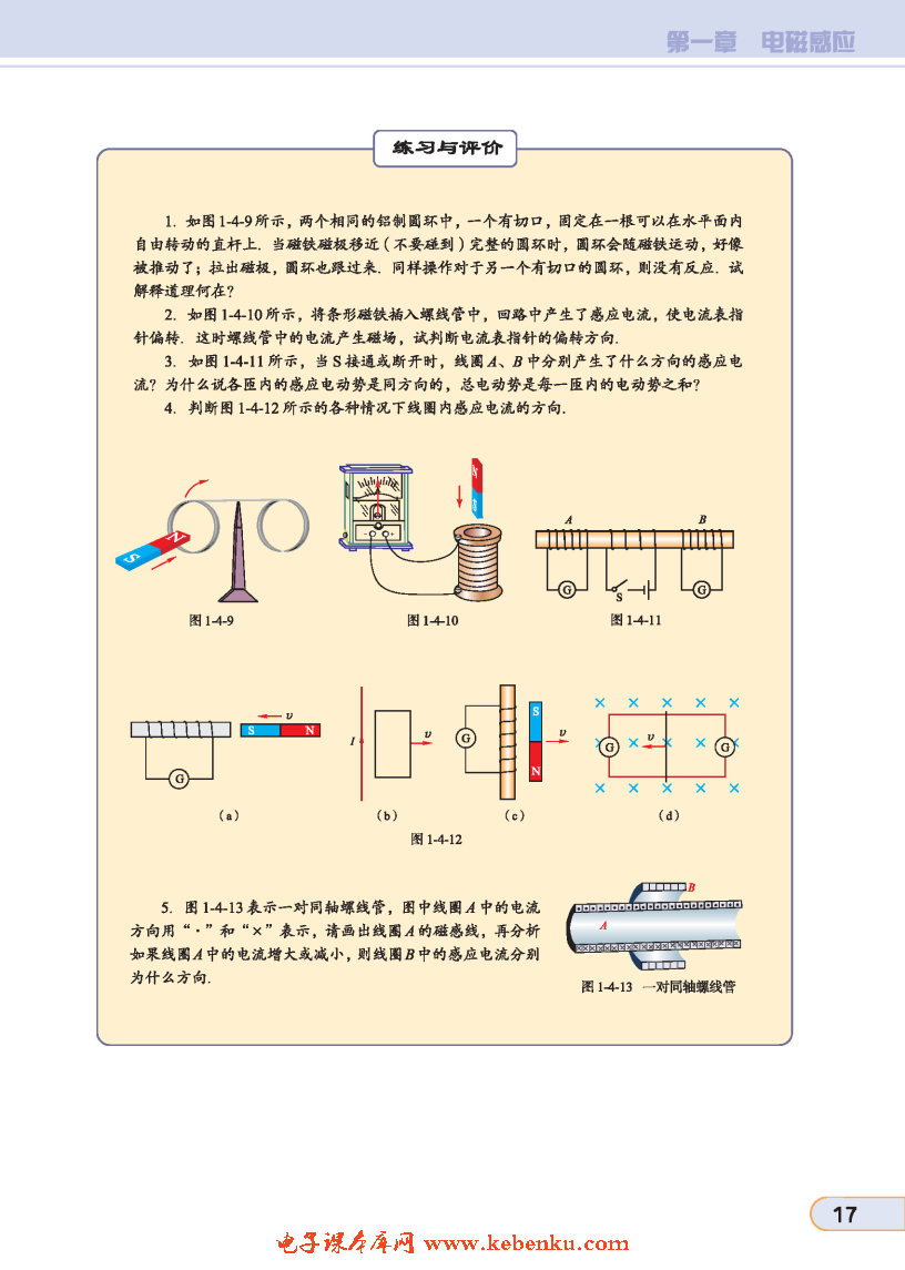 「4」. 楞次定律(5)