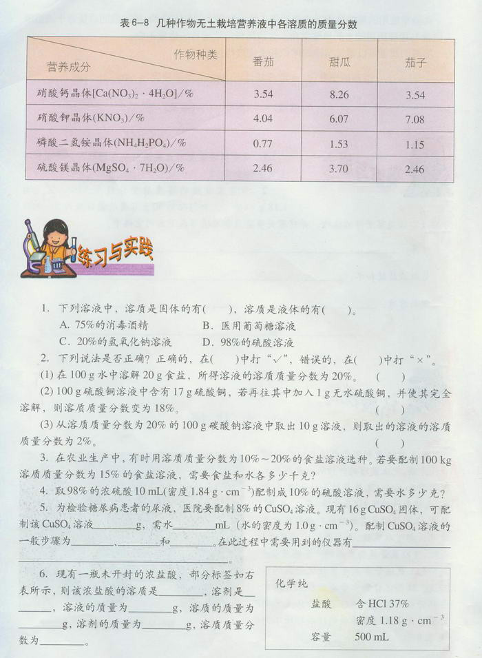 溶液组成的表示(5)