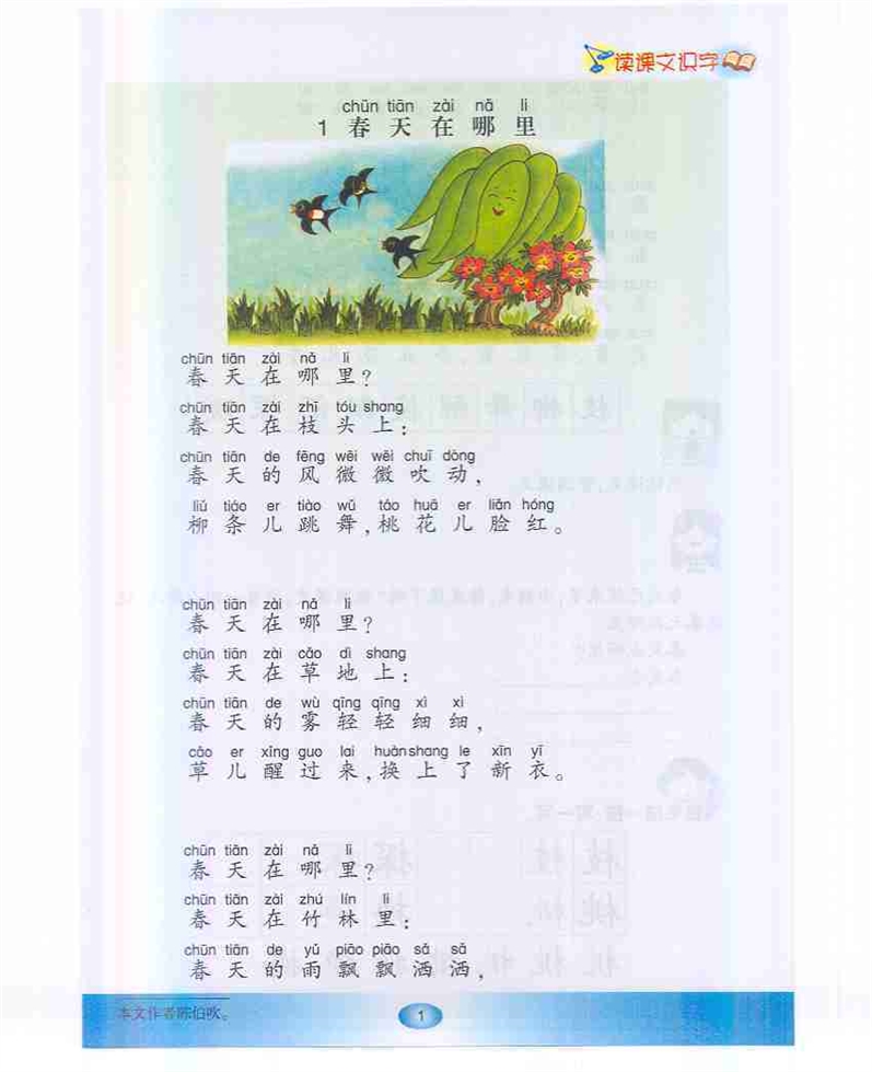沪教版小学一年级语文下册
