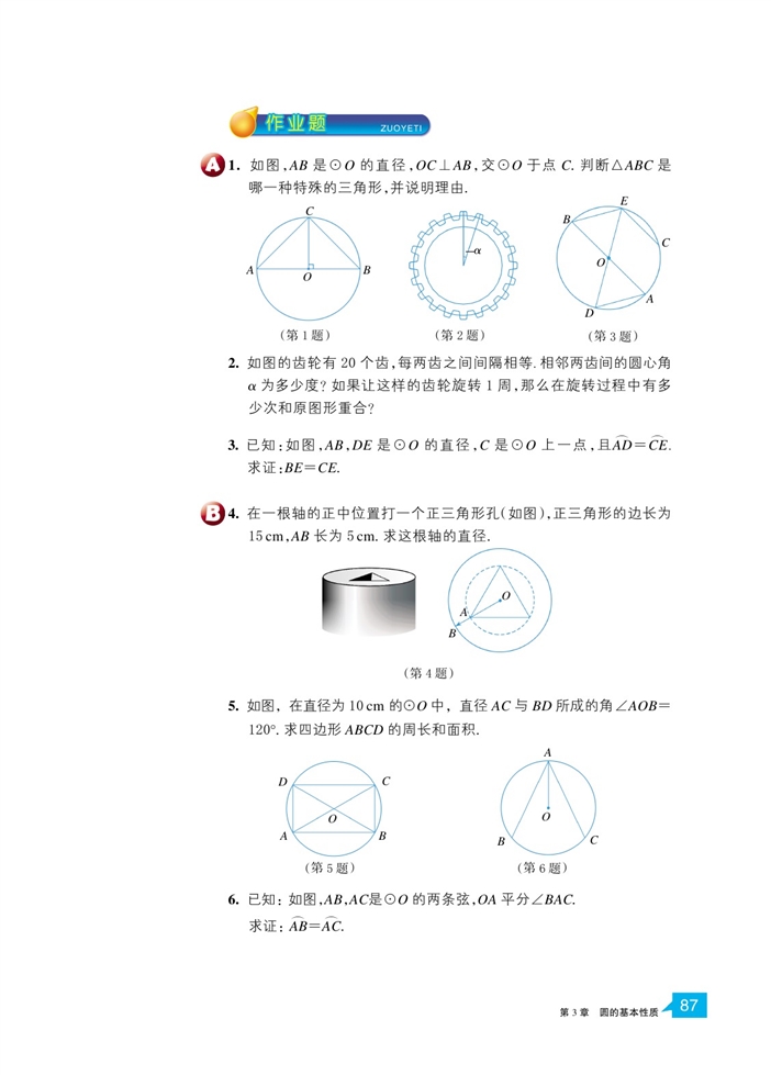 「3」.4 圆心角(6)