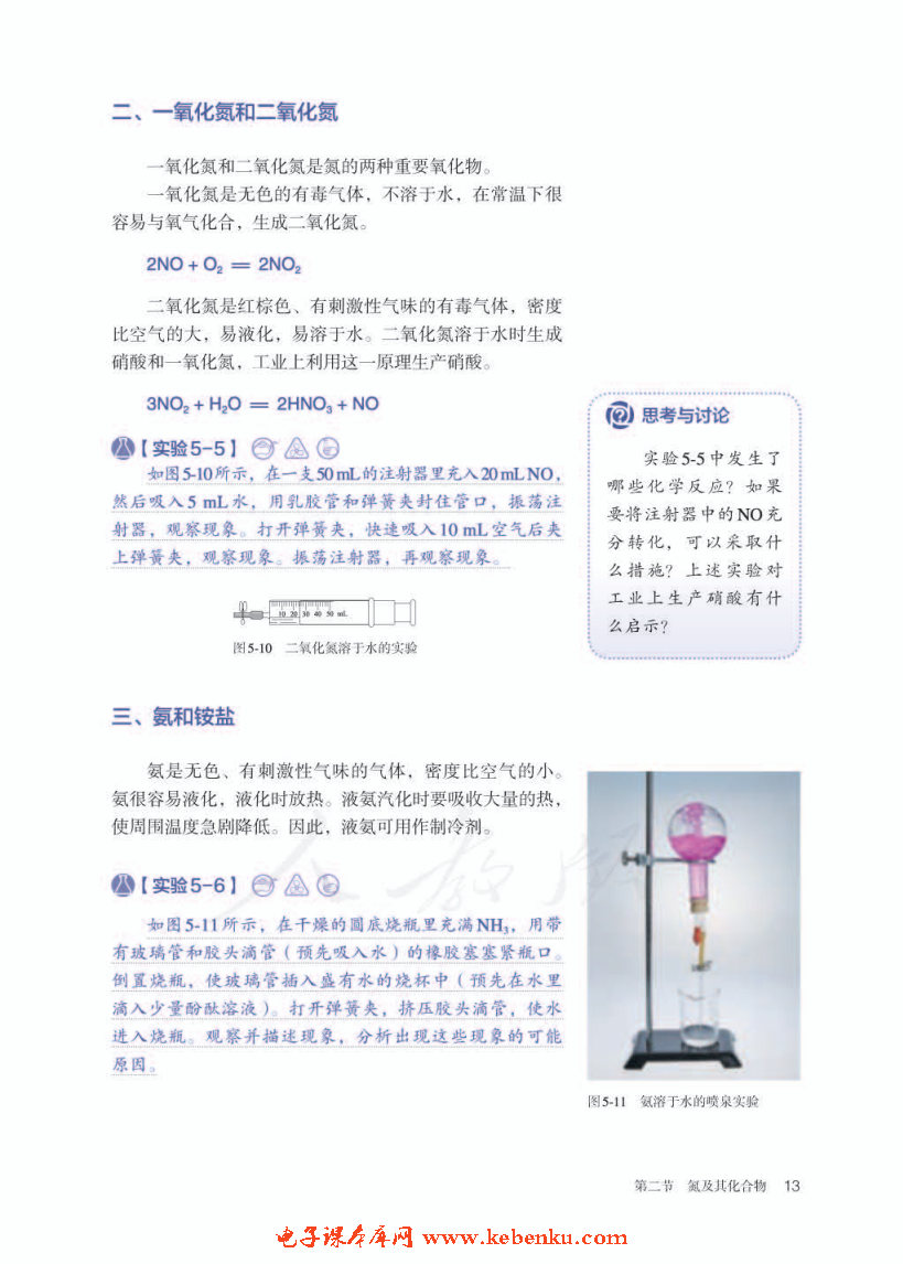 第二节 氮及其化合物(3)