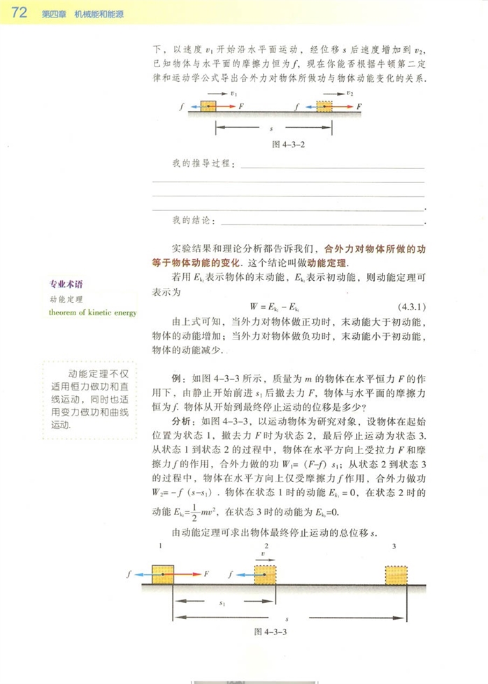 探究外力做功与物体动能变化的关…(2)