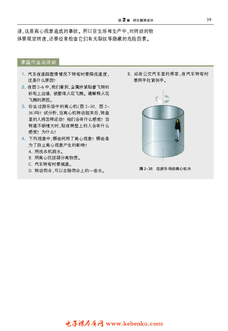 「2」.4 研究离心现象及其应用(5)