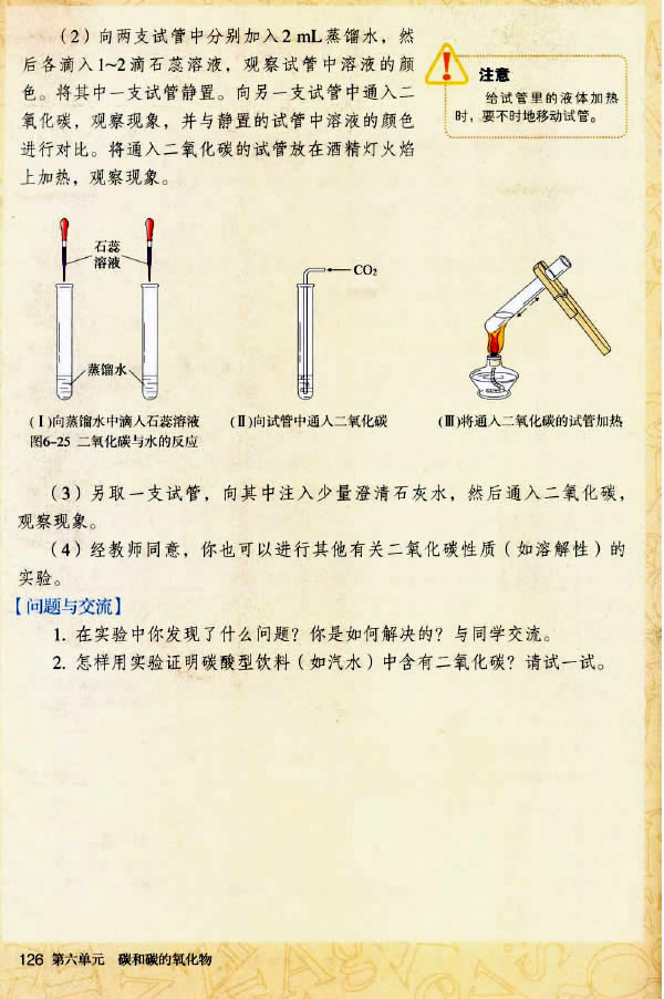 实验活动2 二氧化碳的实验室制取与性(2)