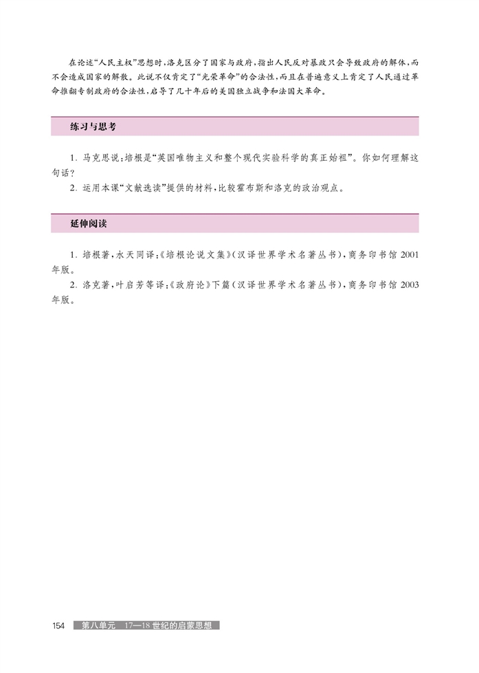 「17」世纪英国的启蒙思想(5)