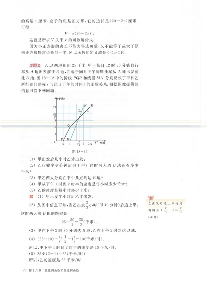 第三節(jié) 函數(shù)的表示法(3)