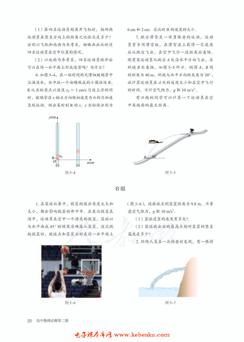 「4」. 抛体运动的规律(7)