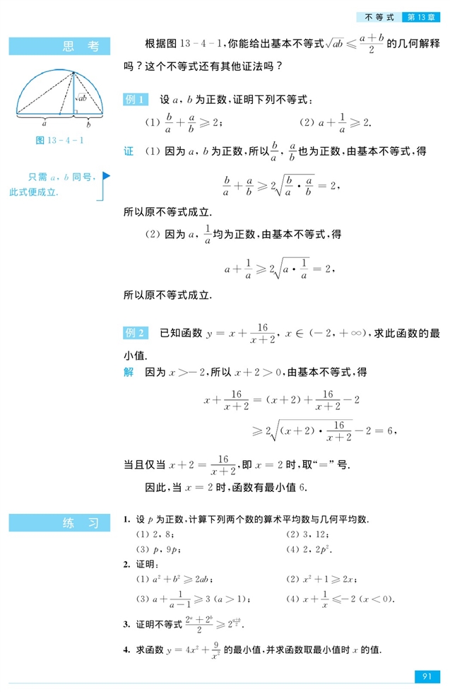 基本不等式(3)