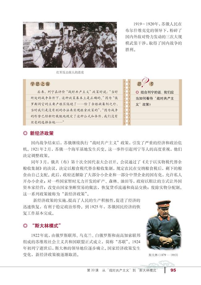 「20」.从“战时共产主义”到“斯大林模(2)