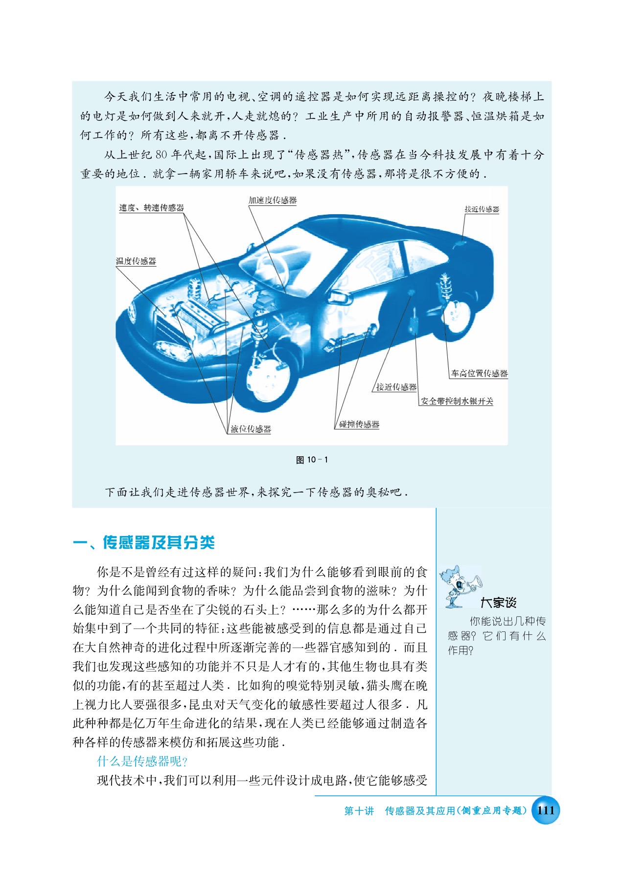 第十讲 传感器及其应用(2)