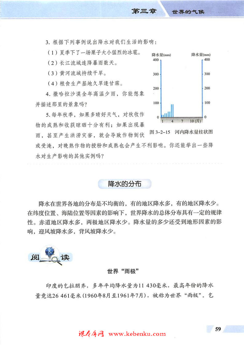 第二节 气温与降水(8)