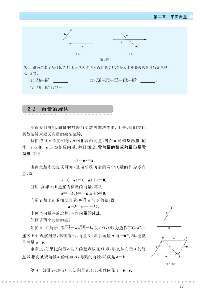 从位移到合成向量的加法(5)