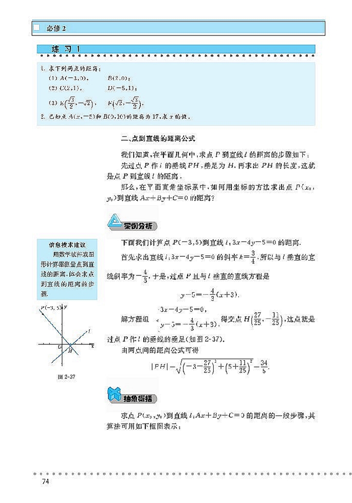 直线与直线的方程(16)