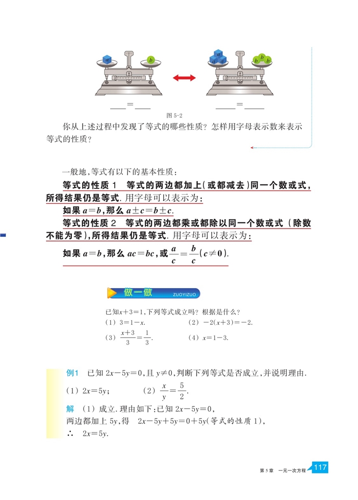 「5」.2 等式的基本性质(2)