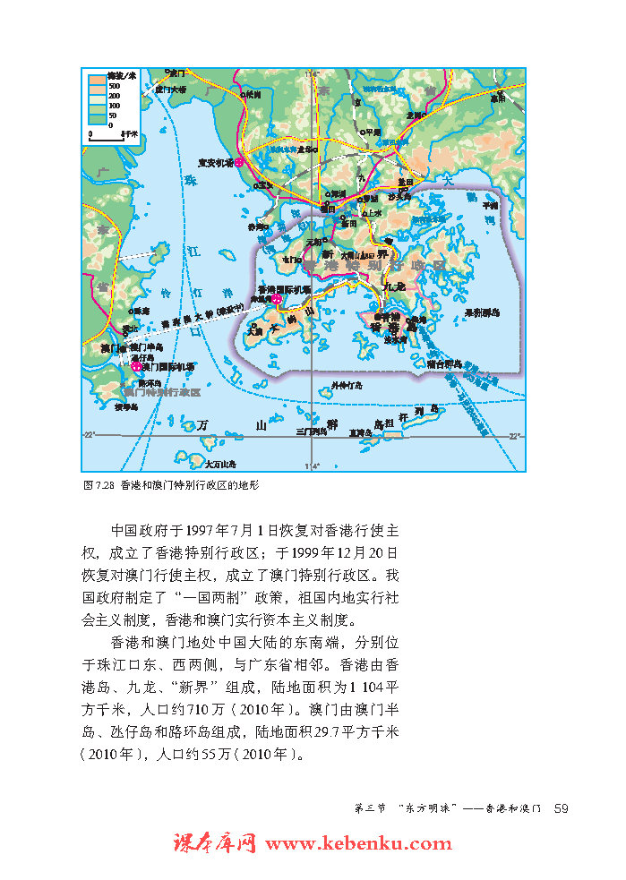 第三节 “东方明珠”---香港和澳门(2)