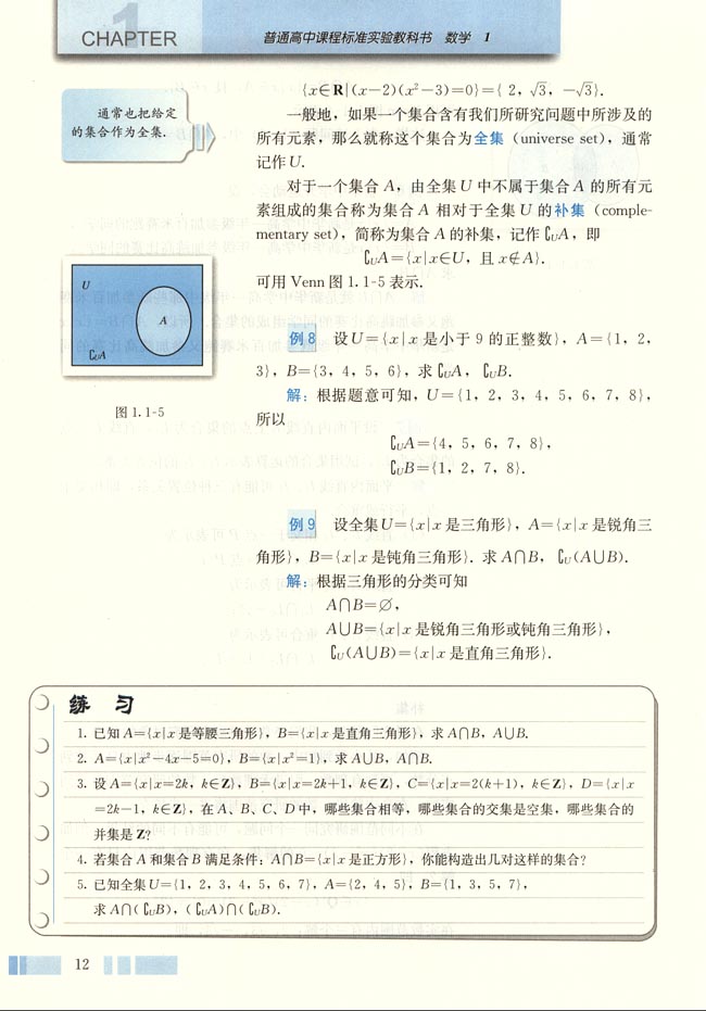 「1」.1.3集合的基本运算(4)