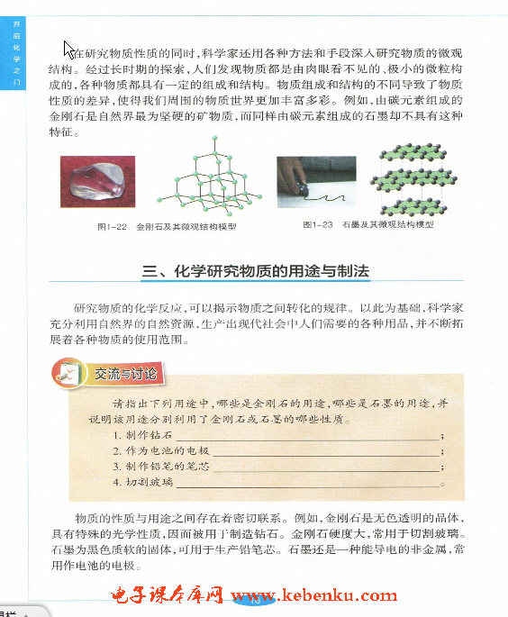 「1」.2 化学研究些什么(8)