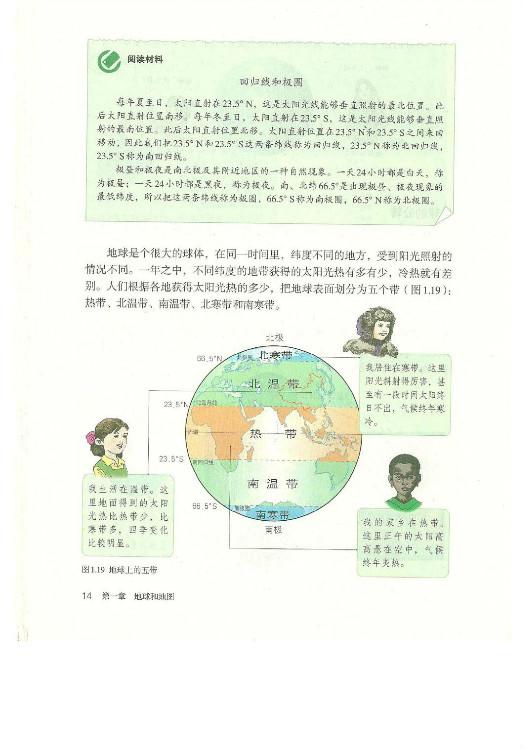 第二节 地球的运动(4)