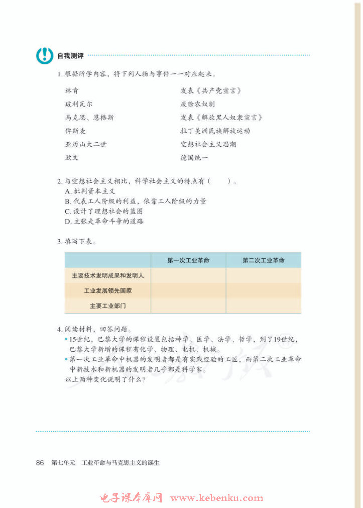 综合探究七 感悟工业时代的社会变迁(5)