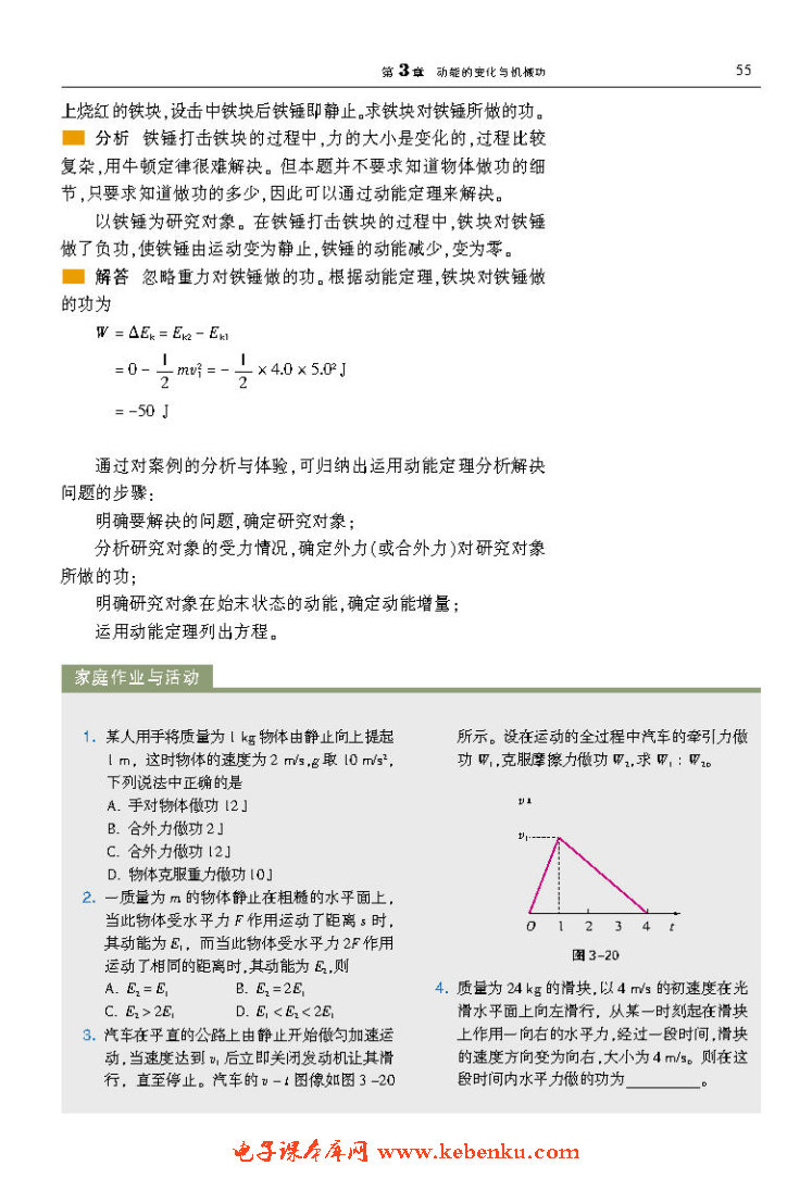 「3」.3 动能定理的应用(4)