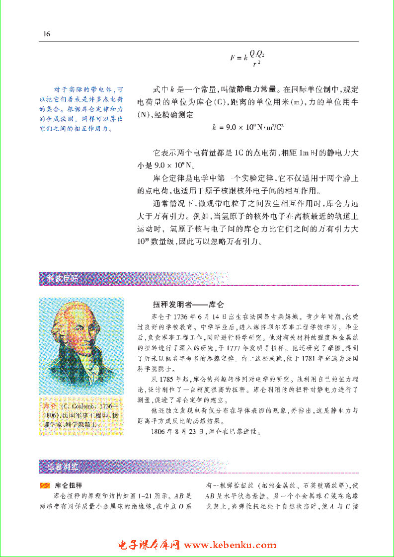 「1」.2 电学中的第一个定律——库仑定律(3)