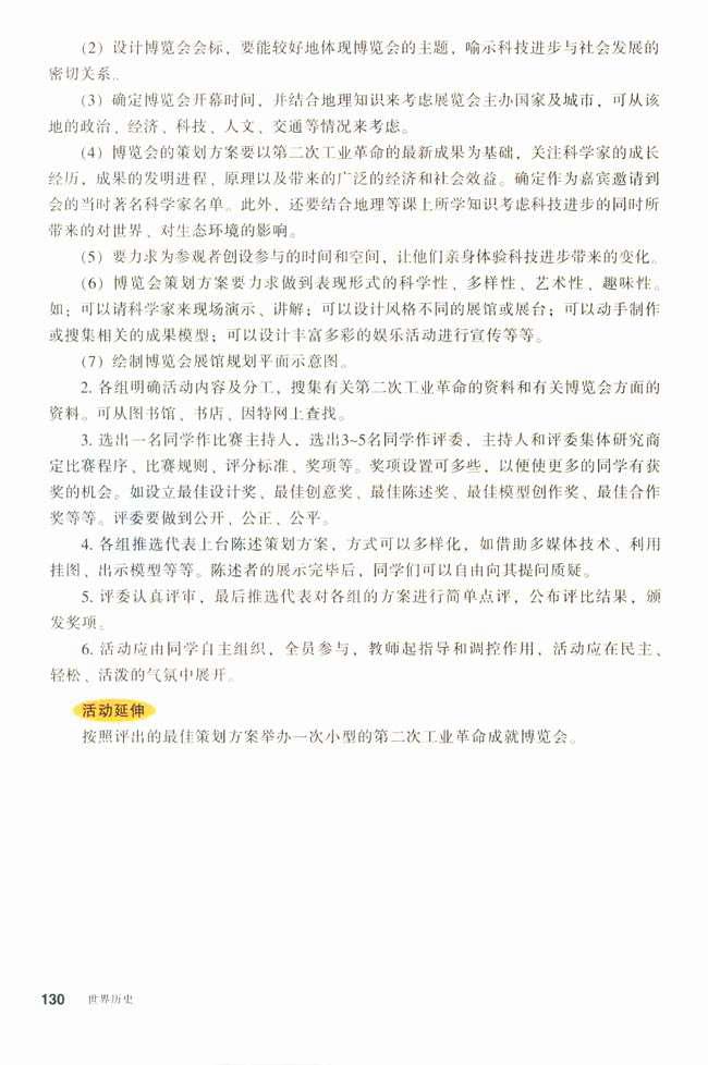 活动课四 策划第二次工业革命成就展(2)