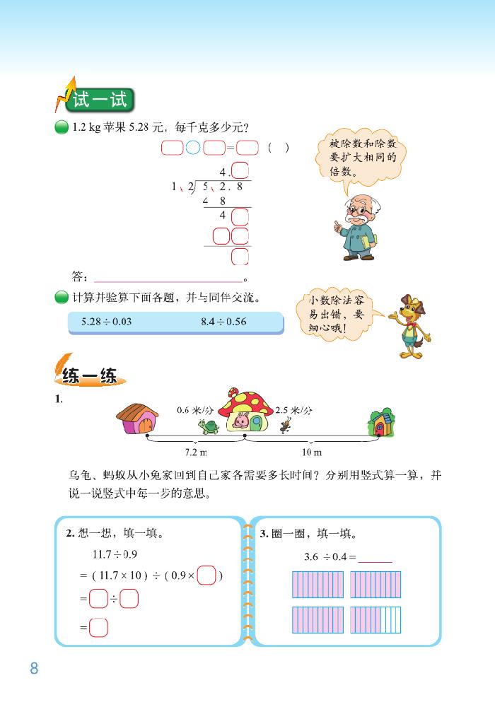 一 小数除法(7)