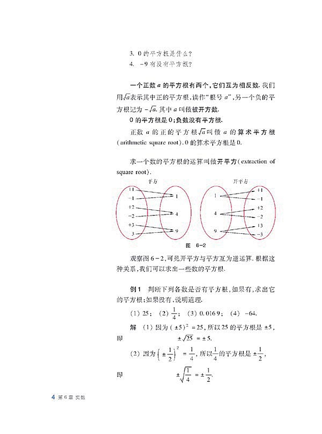 实数(3)