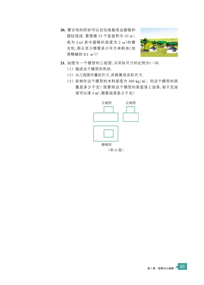 简单几何体的表面展开图(16)