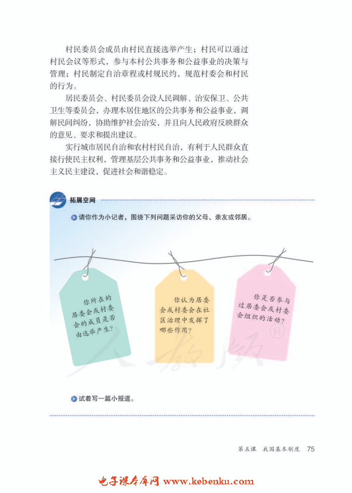 基本政治制度(8)