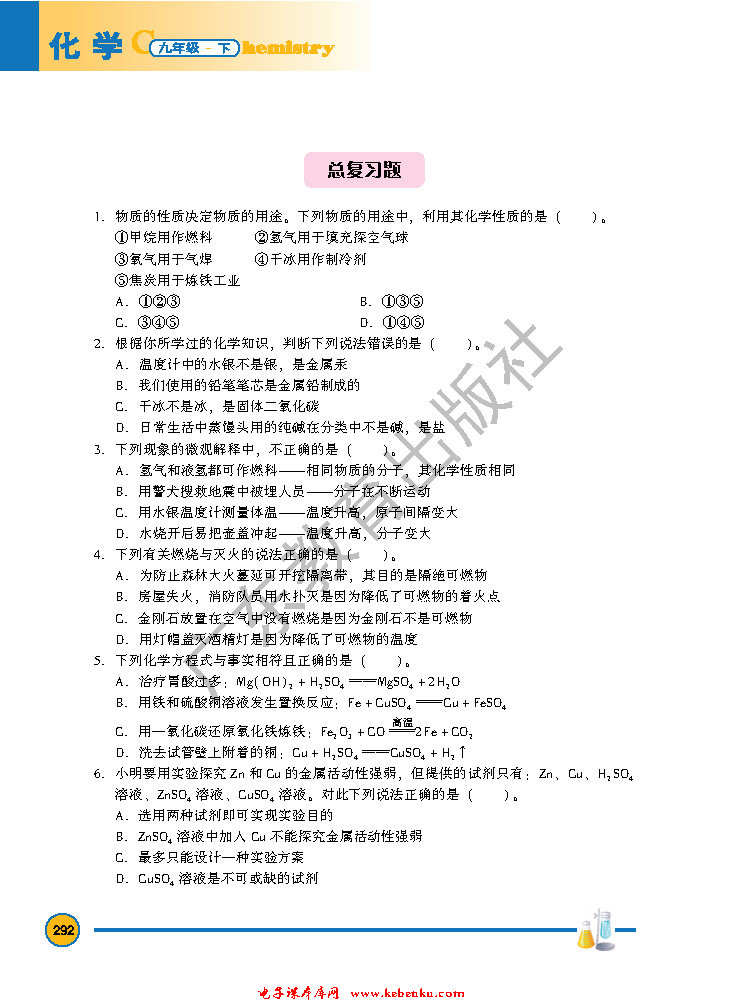 「9」.4 化学物质与健康(15)