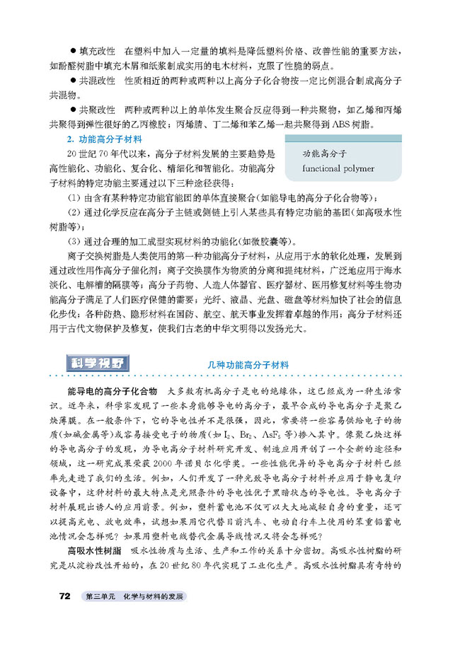 课题3 高分子化合物与材料(6)