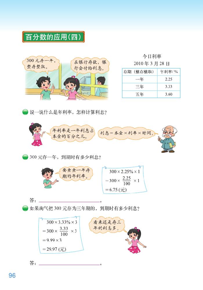 七 百分数的应用(10)