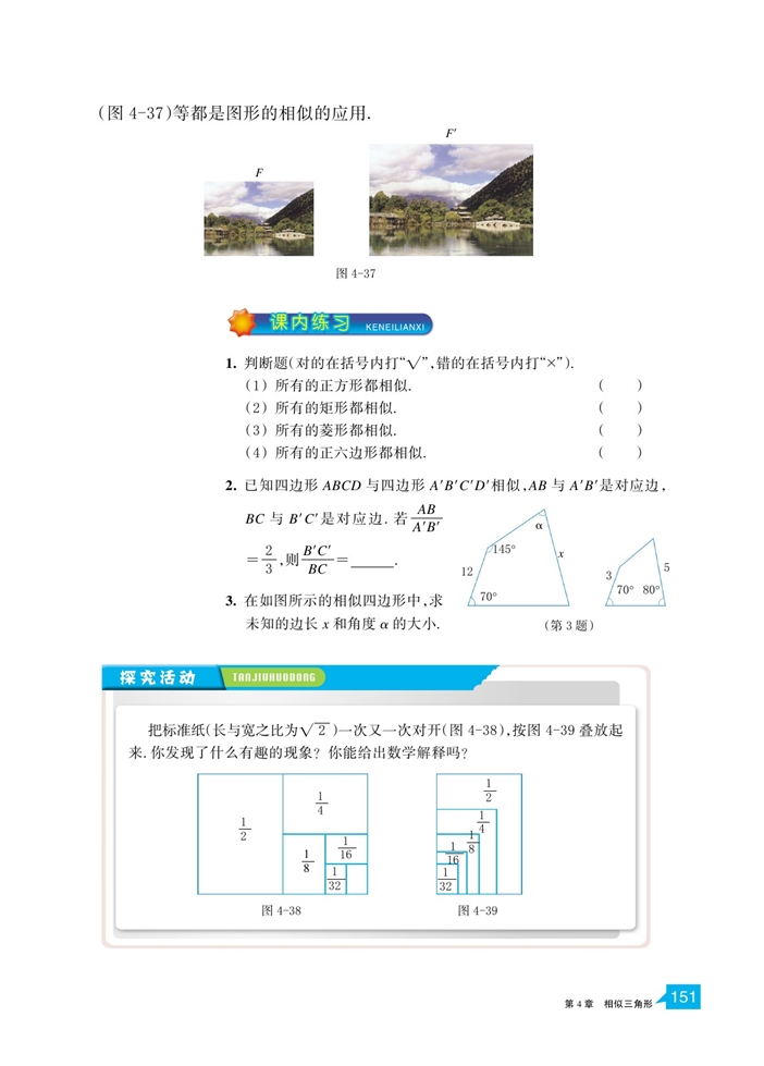 相似多边形(3)