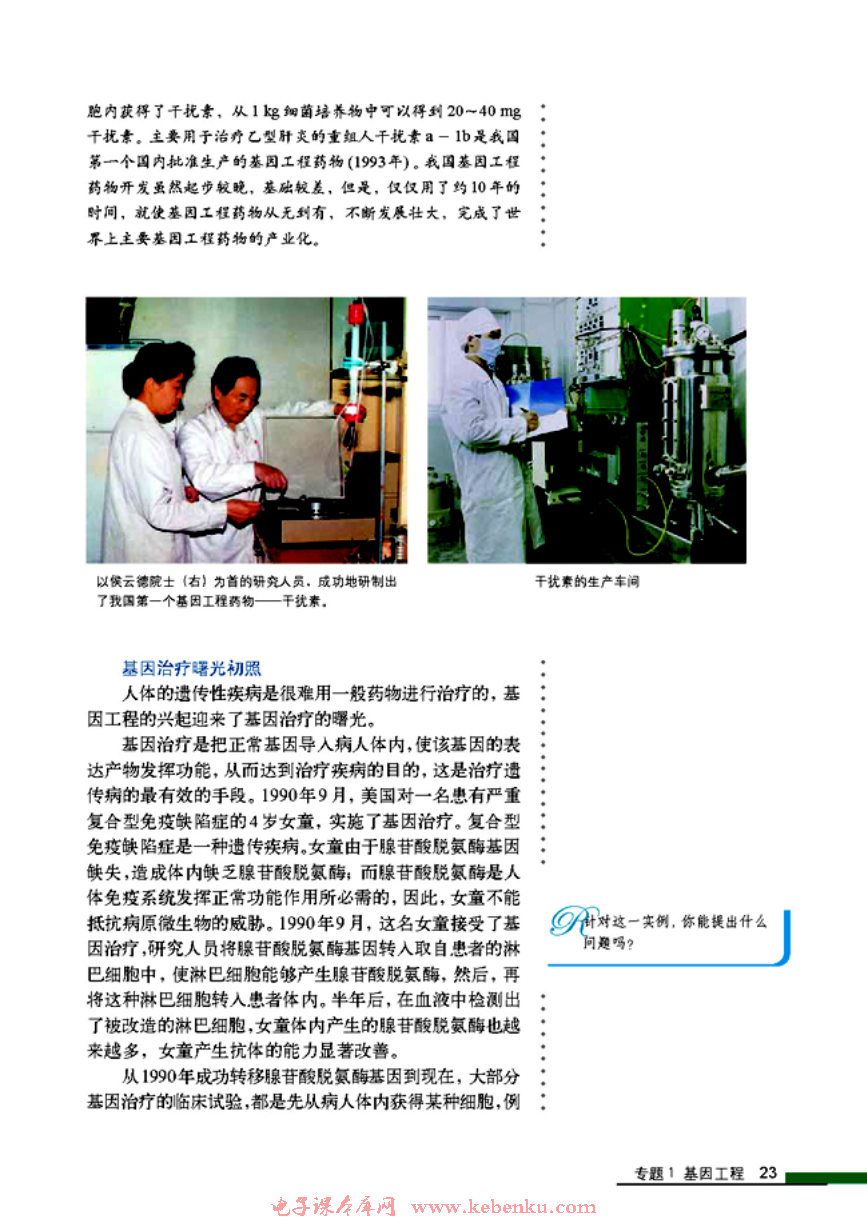 「1」.3 基因工程的应用(7)