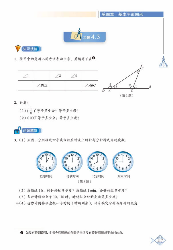 「4」.3 角(4)