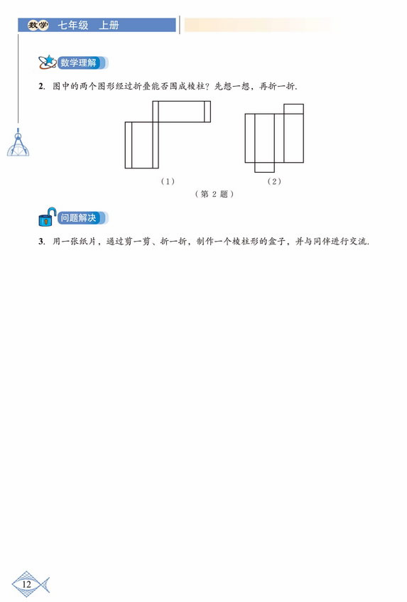 「1」.2 展开与折叠(5)