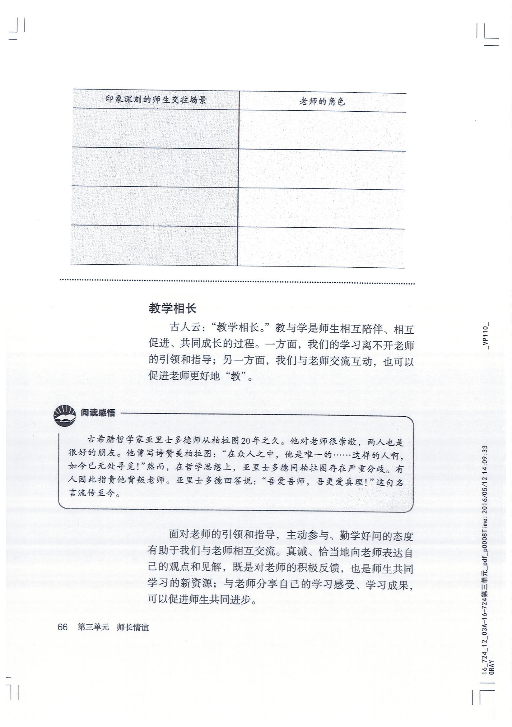 师生交往 教学相长(2)