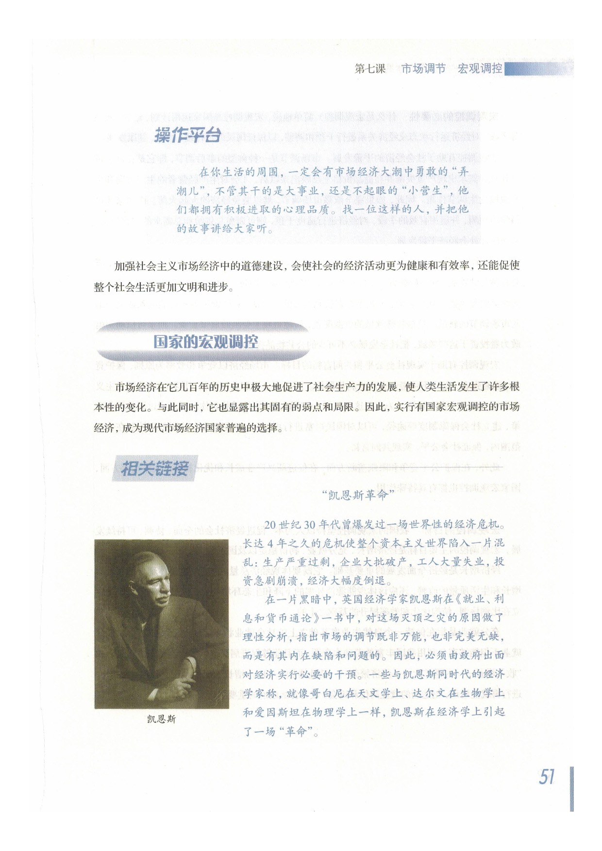 第七课 市场调节 宏观调控(14)