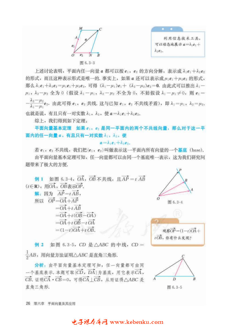 「6」.3 平面向量基本定理及坐标表示(2)