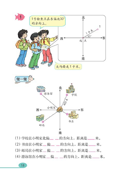 位置与方向(2)