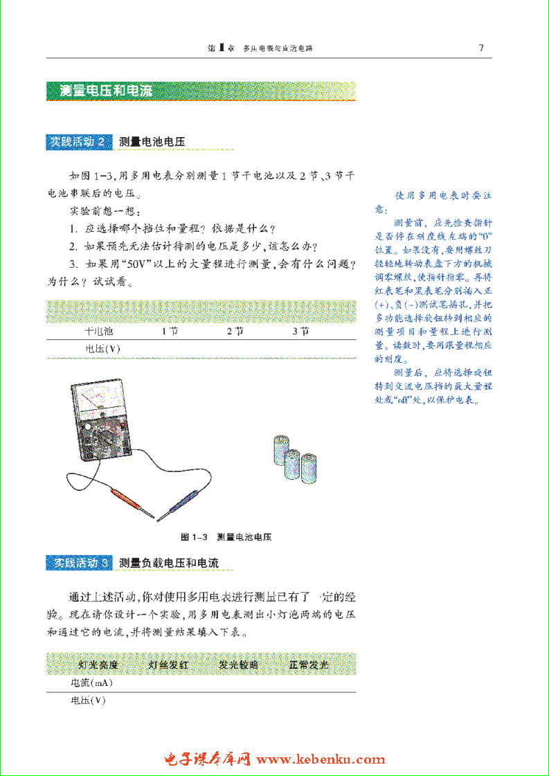 「1」.1 学习使用多用电表(2)