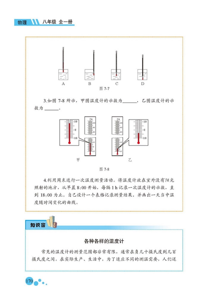 温度 温度计(5)