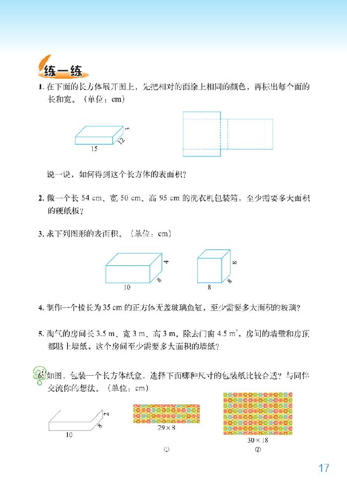 二 长方体（一）(7)