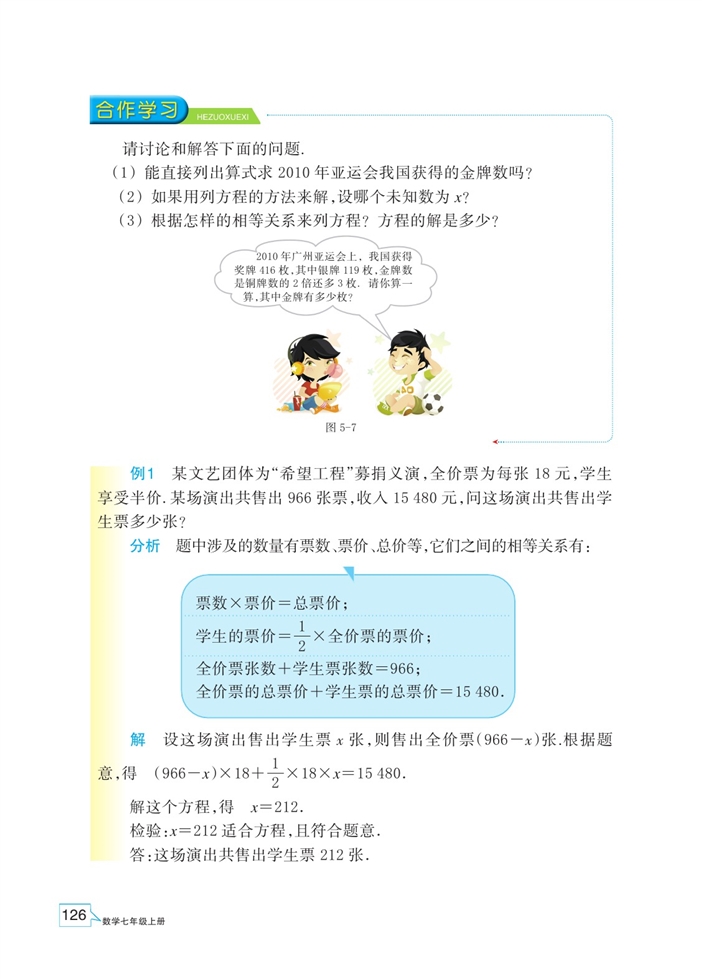 一元一次方程的应用(2)