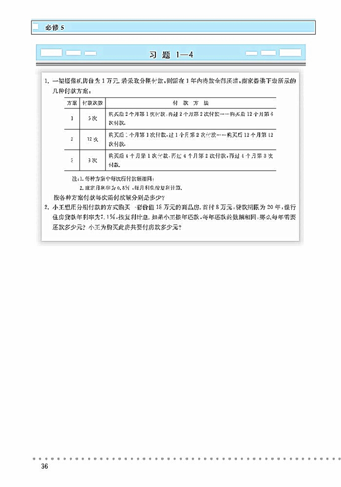 数列在日常经济生活中的运用(5)