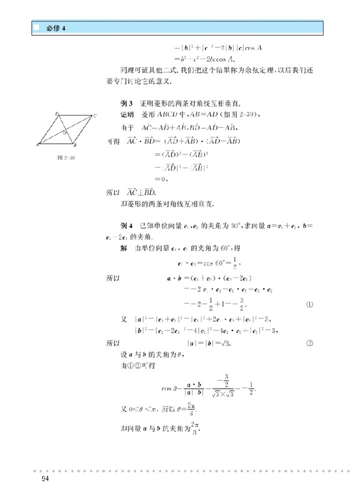 从力做的功到向量的数量积(5)